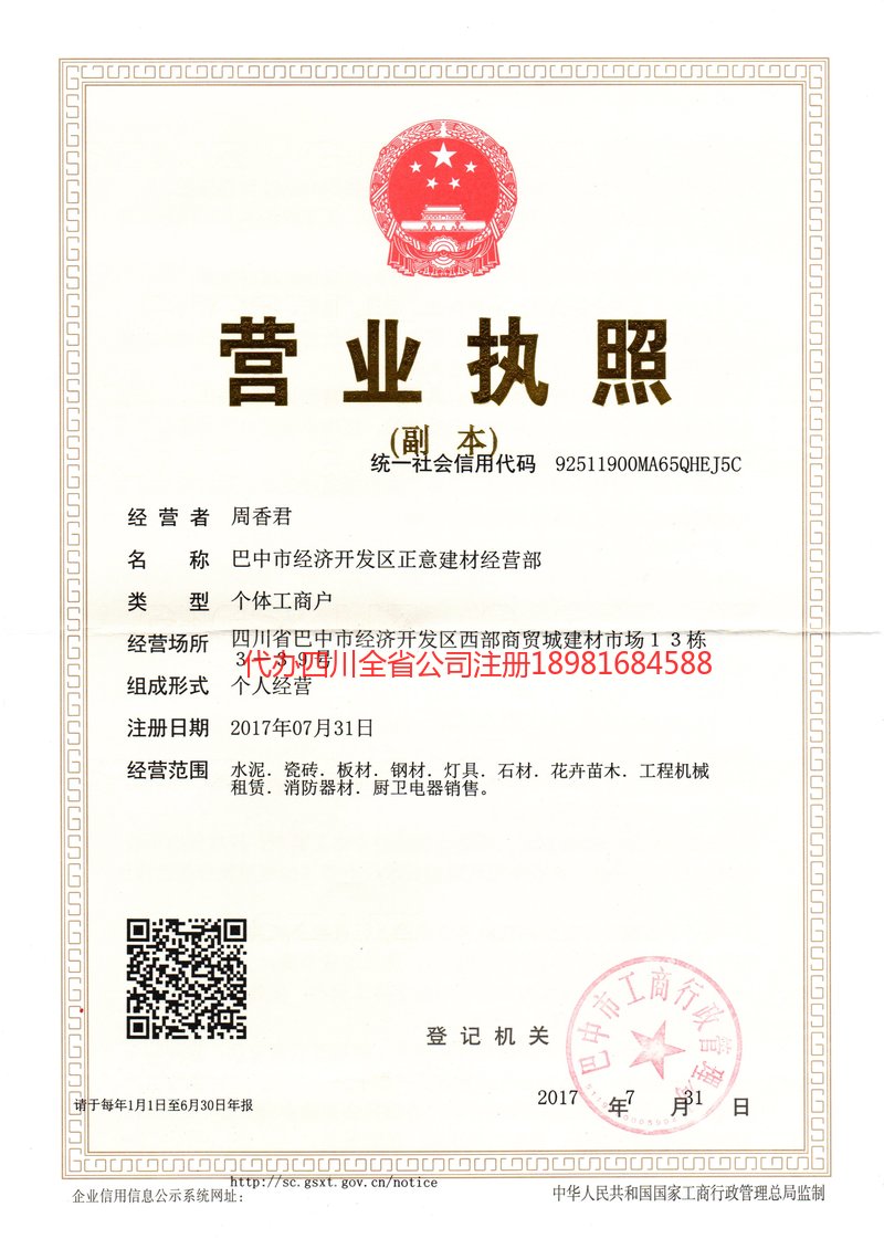 潍坊潍坊正意建材经营部