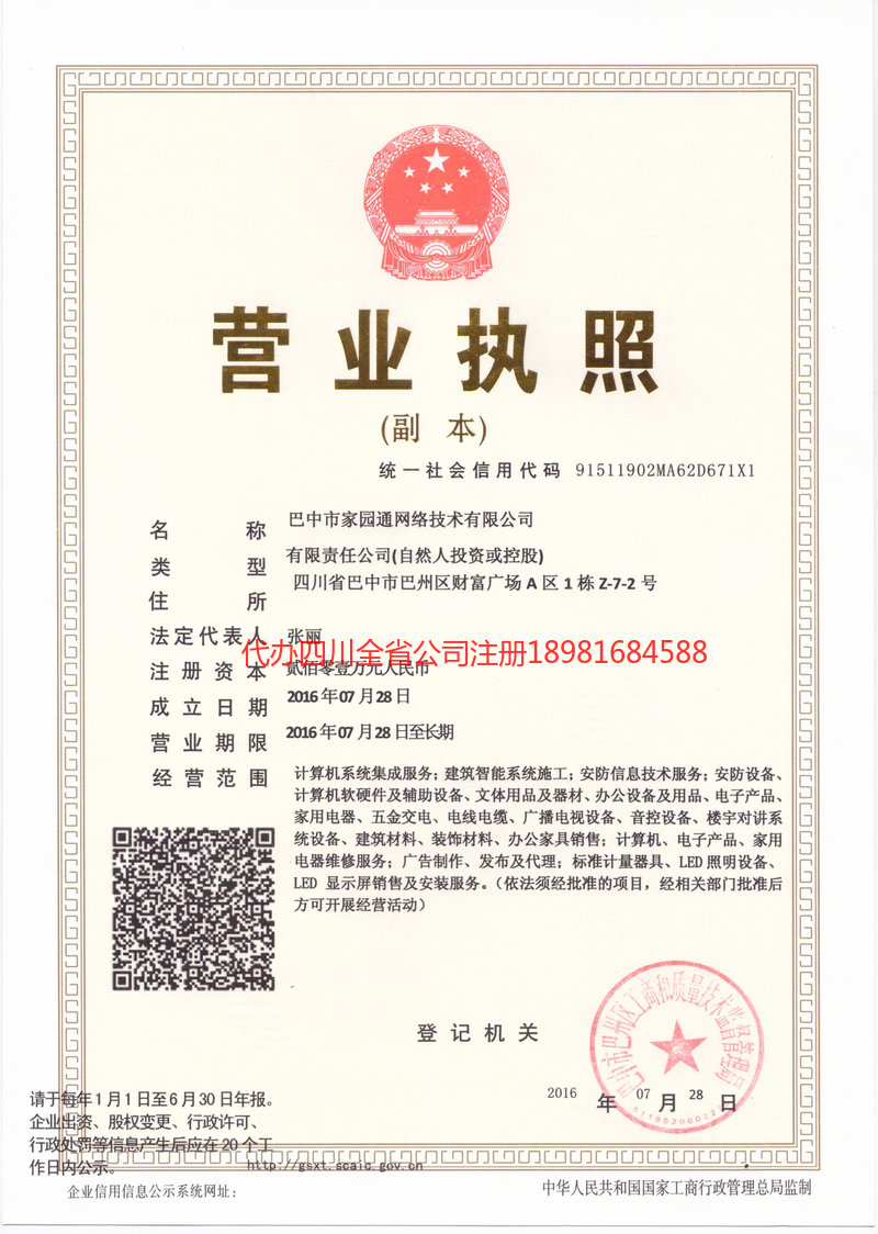 潍坊潍坊家园通网络技术有限公司