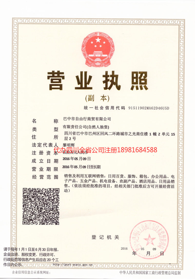 潍坊潍坊自由行商贸有限公司