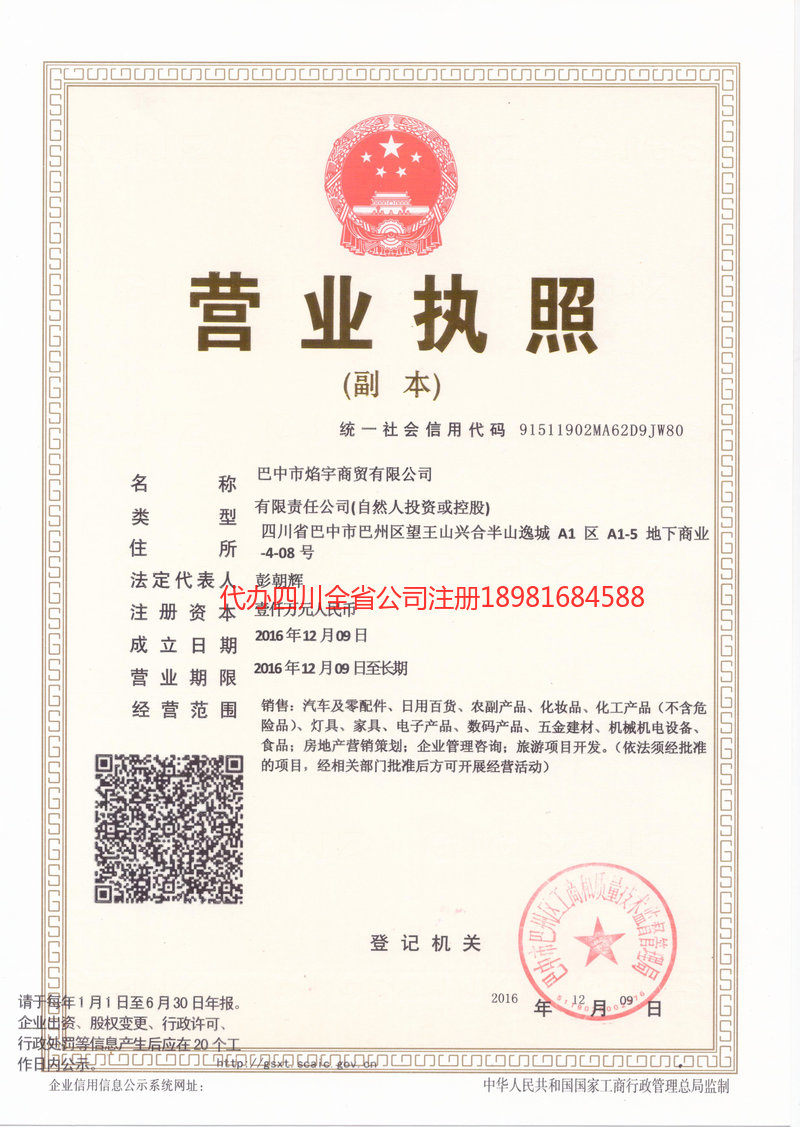 潍坊潍坊焰宇商贸有限公司