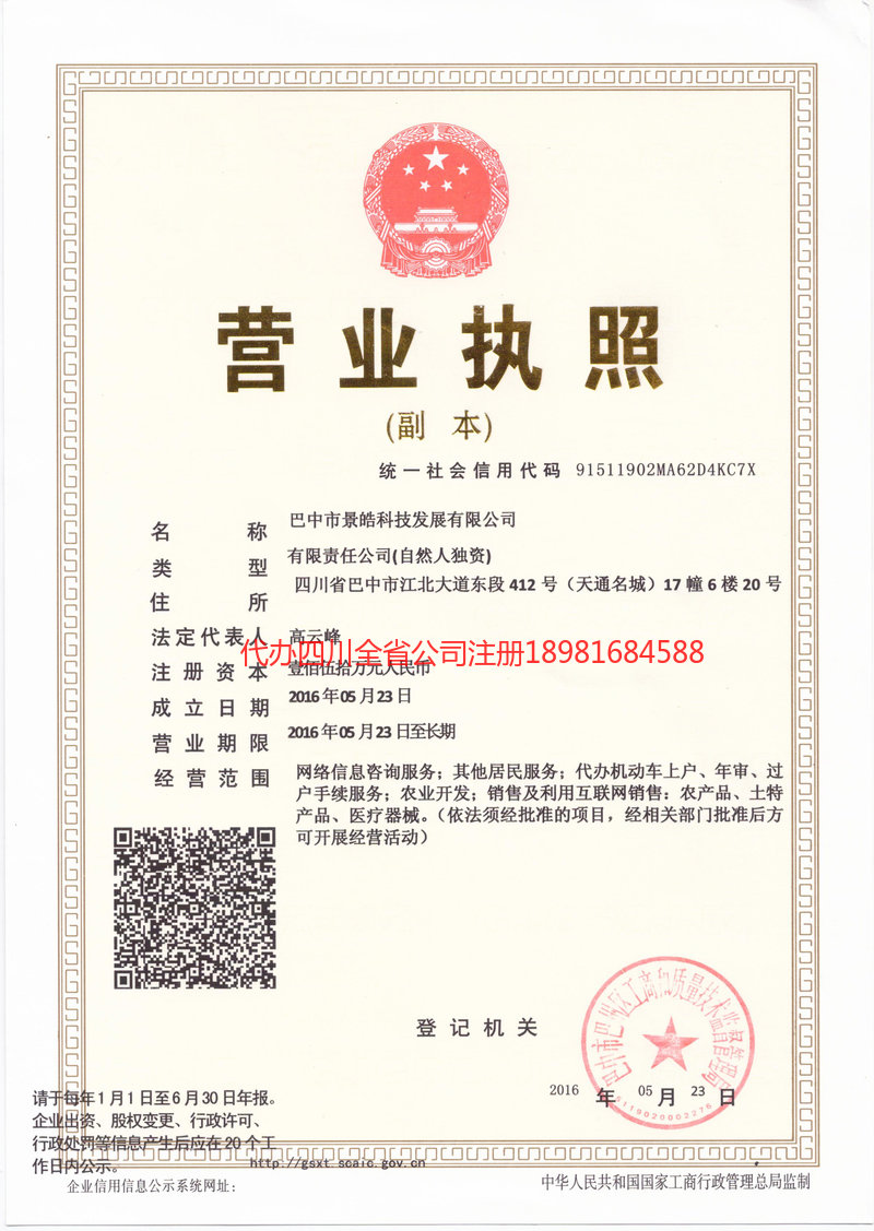 潍坊潍坊景皓科技发展有限公司