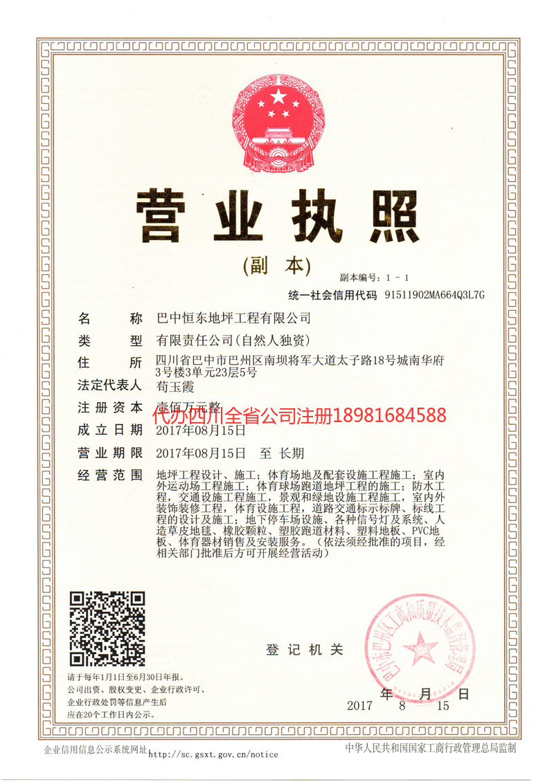 潍坊潍坊恒东地坪工程有限公司