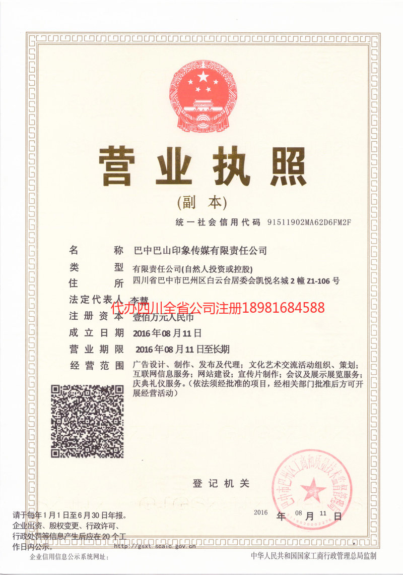 潍坊潍坊巴山印象传媒有限责任公司