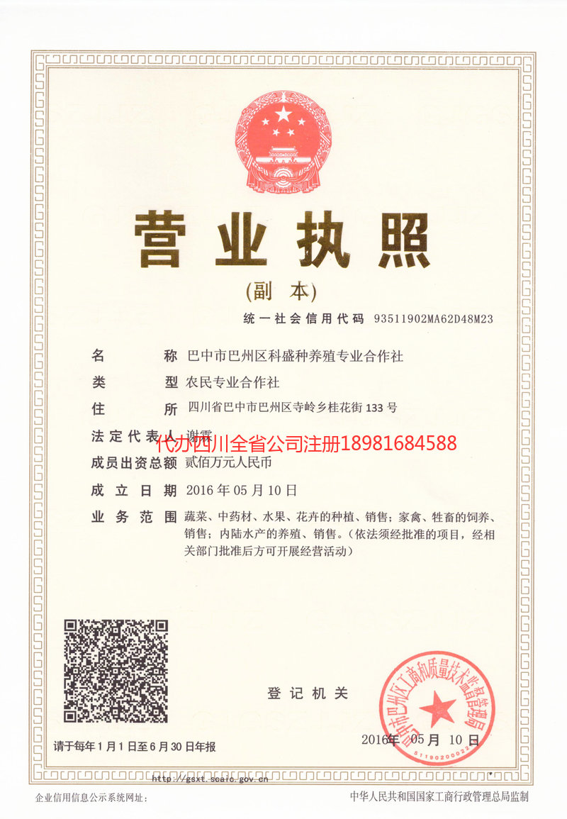 潍坊潍坊科盛种养殖专业合作社