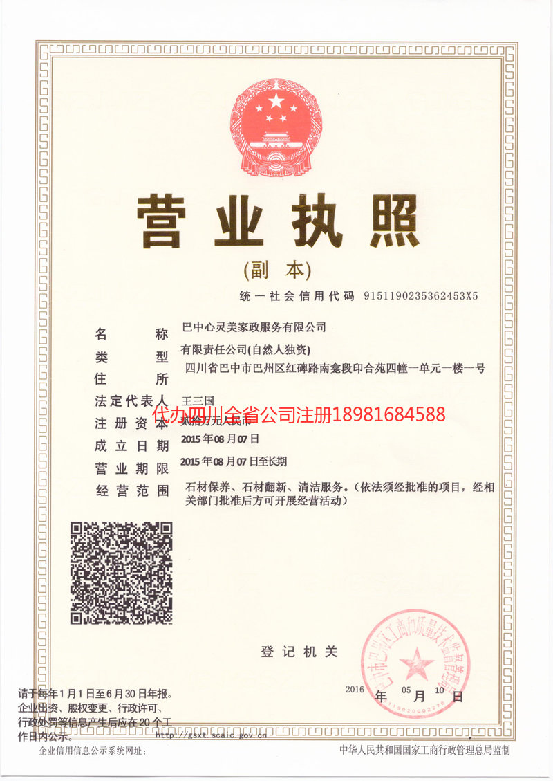 潍坊潍坊心灵美家政服务有限公司