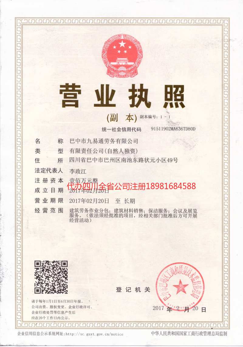 潍坊潍坊九易通劳务有限公司