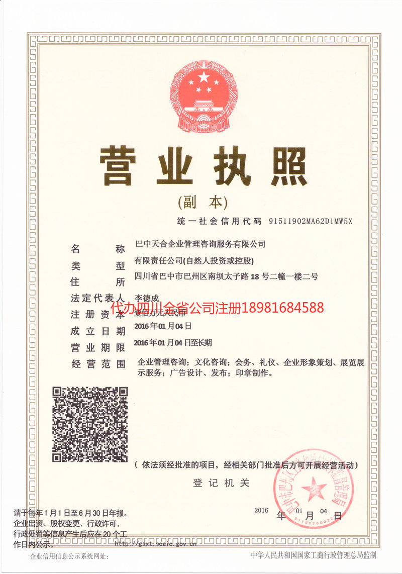 潍坊潍坊天合企业管理咨询服务有限公司