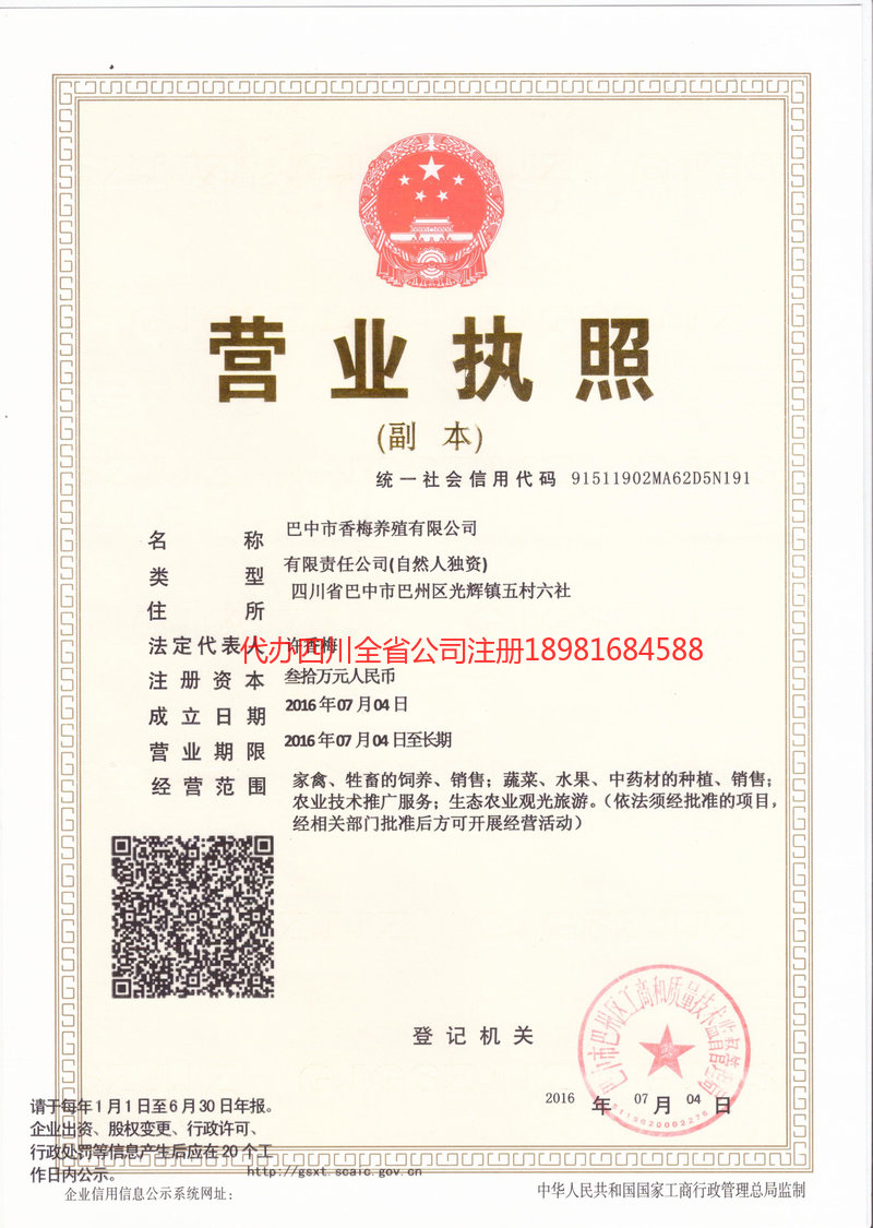 潍坊潍坊香梅养殖有限公司