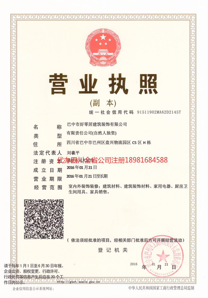 潍坊潍坊好零居建筑装饰有限公司