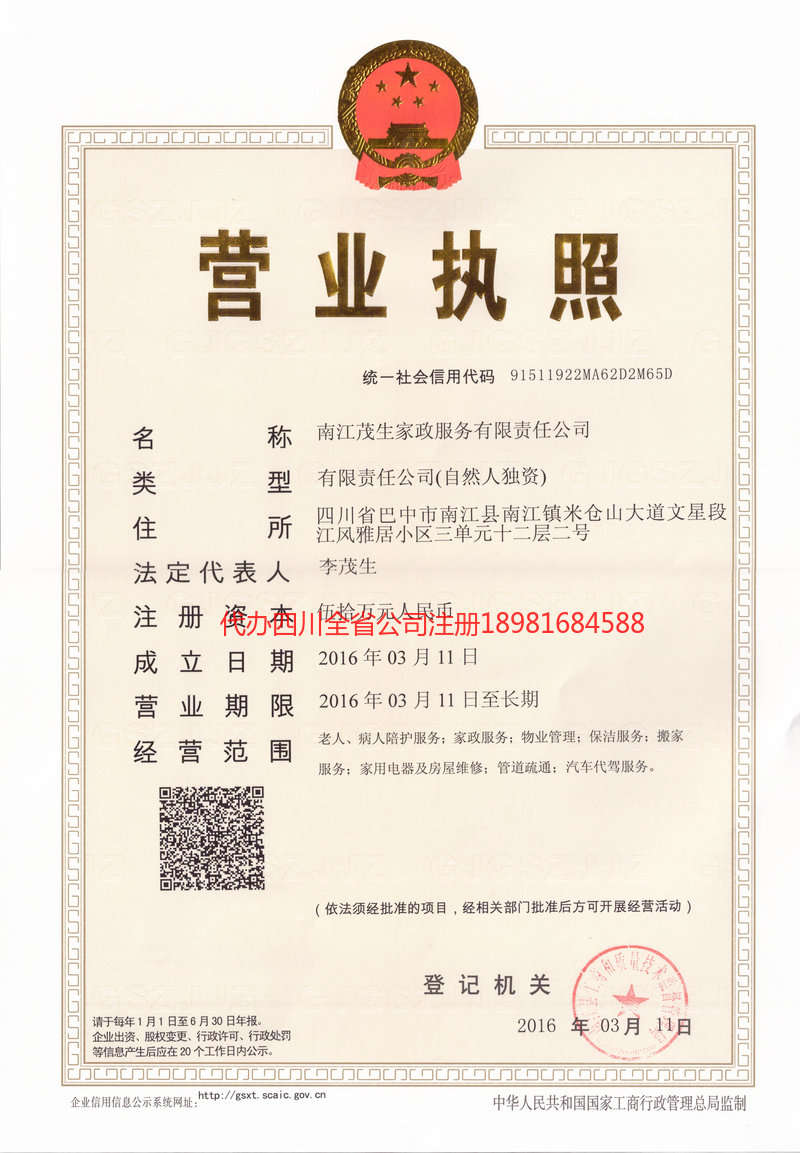 潍坊潍坊茂盛家政服务有限公司