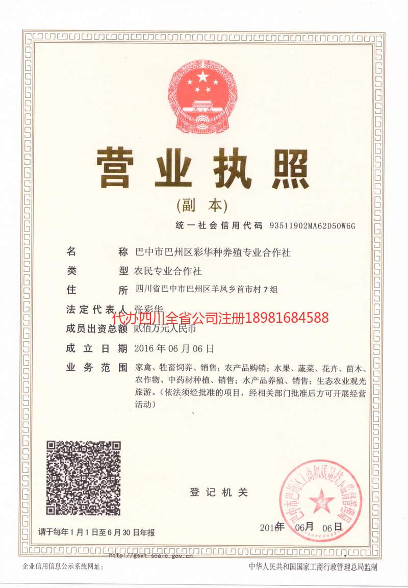 潍坊潍坊彩华种养殖专业合作社