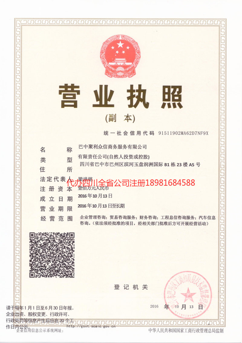 潍坊潍坊聚利众信商务服务有限公司